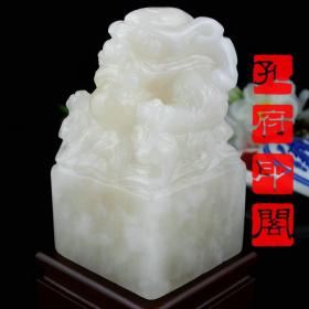 玉石雕龍印章