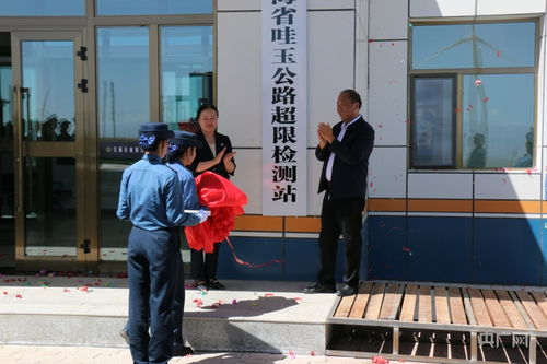 青海省哇玉公路超限檢測站投入運行